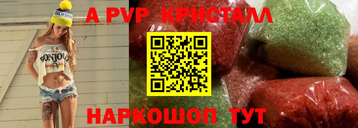 Альфа ПВП СК  Вход с VPN  наркошоп  Alpha PVP  Alpha-PVP VHQ  APVP крисы CK  Фрязино 