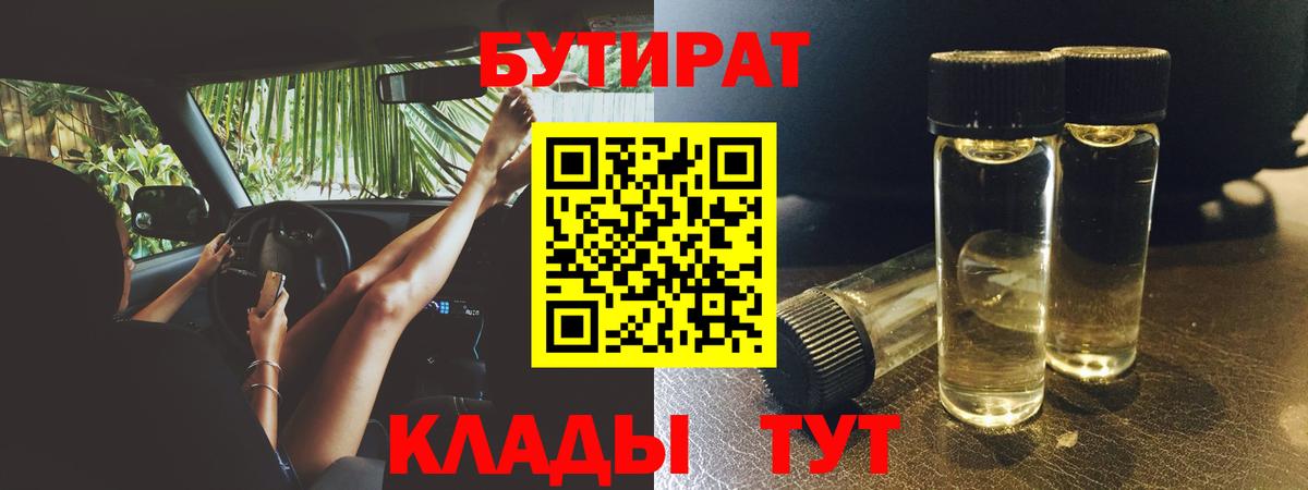 БУТИРАТ буратино Фрязино