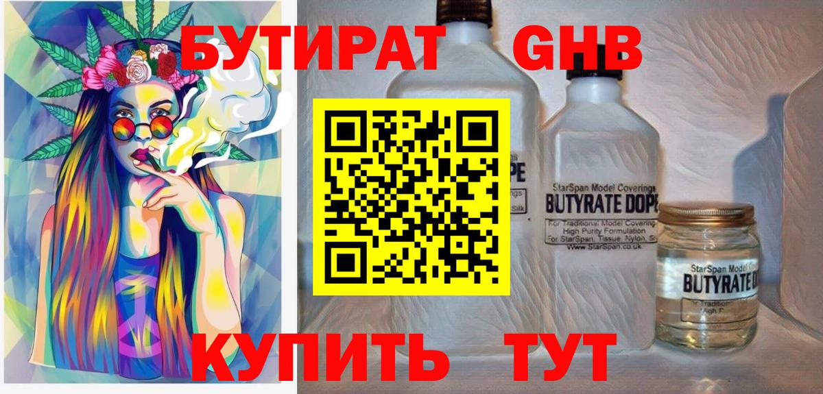 БУТИРАТ жидкий экстази  Вход с VPN  Фрязино 