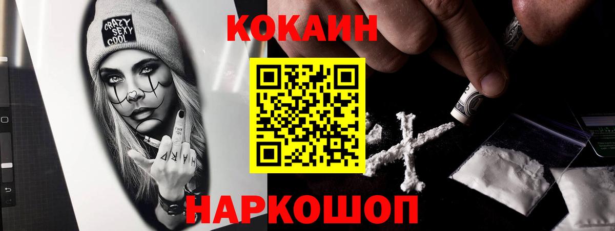 КОКАИН Columbia  Вход с VPN  где купить наркоту  Cocaine  КОКАИН 97%  Фрязино 