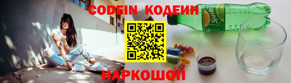 Фрязино  Codein напиток Lean (лин)  Вход с VPN 