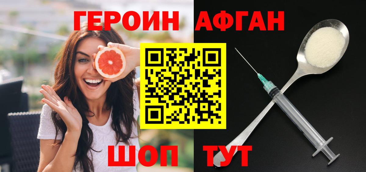 Героин VHQ Фрязино