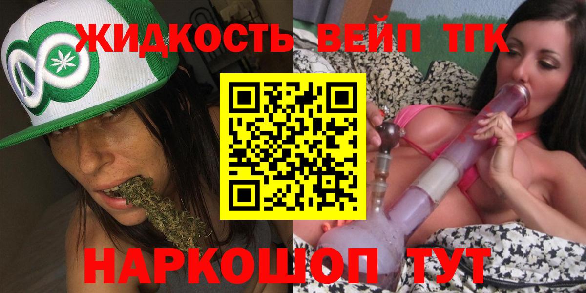 ТГК жижа  ТГК Wax  Вход с VPN  Фрязино 